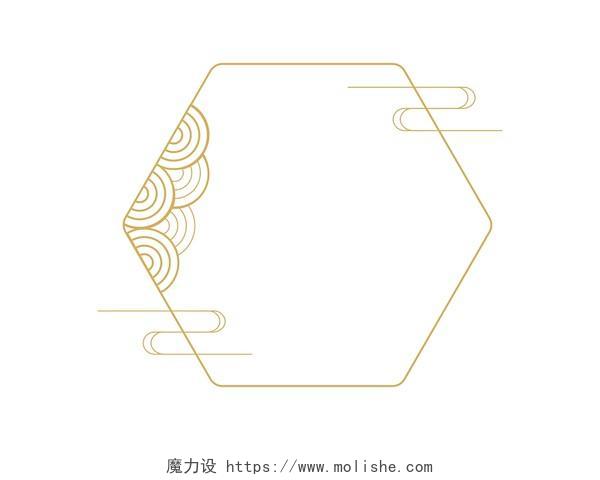 六边形中国风祥云金色边框PNG素材